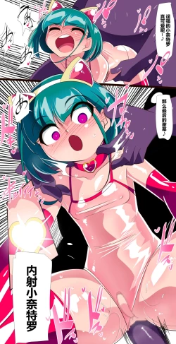 Page 30 of Ryousei Tenshi Nitro-kun! vs Saiin Neneki! | 两性天使奈特罗君!VS催淫粘液!