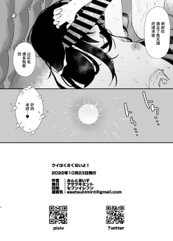 Page 8 of Ui Wa Kusaku Naiyo！