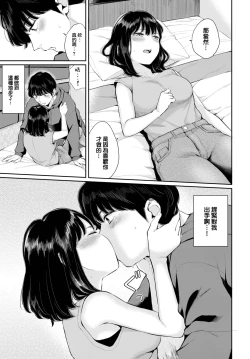 Page 8 of Hatsukoi—zenpen