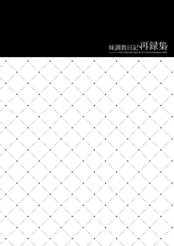 Page 25 of Imouto Choukyou Nikki Sairokushuu