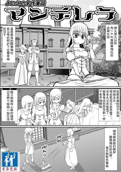 Download Yoiko no Meisaku Douwa "Manderella"