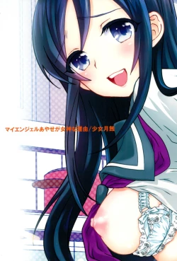 Page 29 of My Angel Ayase ga Megami wake