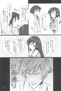 Page 13 of Wake ga.. nai