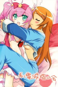 Page 32 of Wake ga.. nai