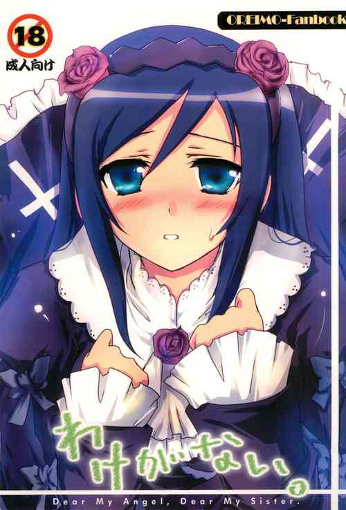 Download Wake ga.. nai