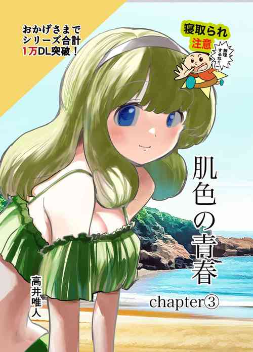 Download Hadairo no Seishun 03