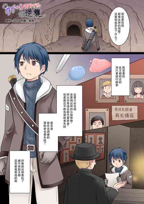 Download Queen Slime no Gyakushuu