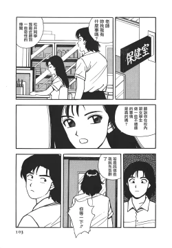 Page 102 of Makuhiru Yumeko | 夢子的異色世界
