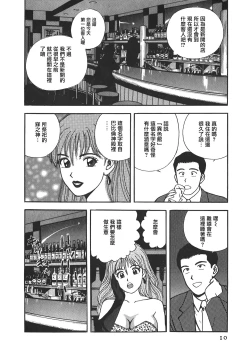 Page 10 of Makuhiru Yumeko | 夢子的異色世界