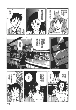 Page 114 of Makuhiru Yumeko | 夢子的異色世界