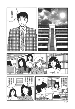 Page 129 of Makuhiru Yumeko | 夢子的異色世界