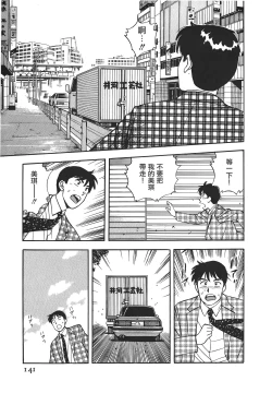 Page 140 of Makuhiru Yumeko | 夢子的異色世界