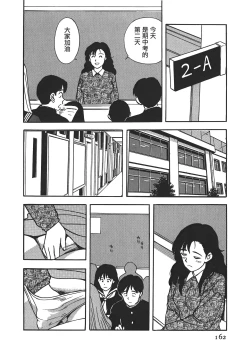 Page 161 of Makuhiru Yumeko | 夢子的異色世界