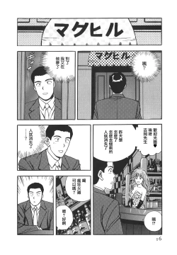 Page 16 of Makuhiru Yumeko | 夢子的異色世界