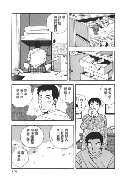 Page 180 of Makuhiru Yumeko | 夢子的異色世界