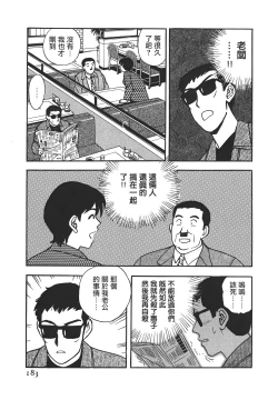 Page 182 of Makuhiru Yumeko | 夢子的異色世界