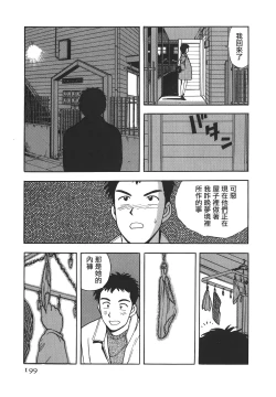 Page 198 of Makuhiru Yumeko | 夢子的異色世界