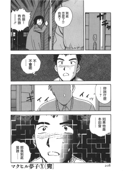 Page 207 of Makuhiru Yumeko | 夢子的異色世界