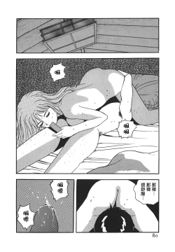 Page 79 of Makuhiru Yumeko | 夢子的異色世界