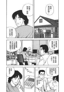 Page 89 of Makuhiru Yumeko | 夢子的異色世界