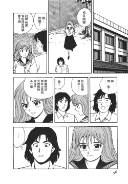 Page 95 of Makuhiru Yumeko | 夢子的異色世界