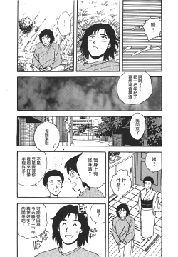 Page 98 of Makuhiru Yumeko | 夢子的異色世界