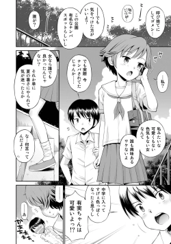 Page 202 of Netorare Sankaku Kankei