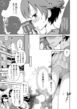 Page 205 of Netorare Sankaku Kankei