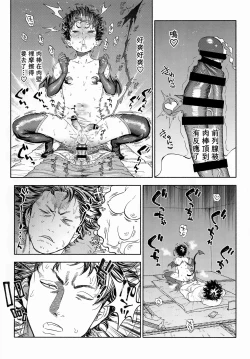 Page 18 of Ganbare Succubus Mizuki-kun