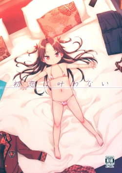 Page 1 of Hatsukoi wa Kanawanai