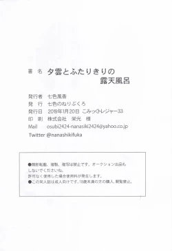 Page 17 of Yuugumo to Futarikiri no Rotenburo