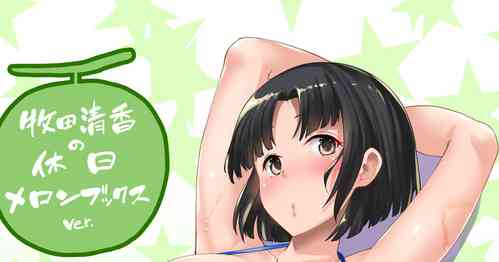 Download 牧田清香はHがしたい書店特典