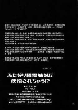 Page 22 of Futanari Seirei Shimai ni Shieki Sarechau!? | 被扶她精靈姐妹奴役!?