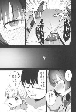 Page 12 of Shoujo shimai wa okasa reru re:rape bangai-hen