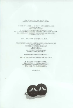 Page 3 of Pool ni Hissu!