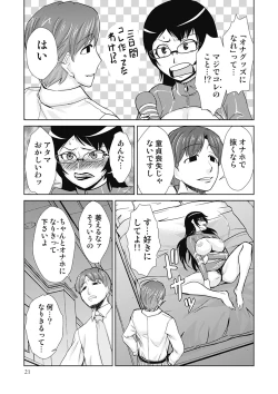 Page 21 of Do-M Kaizou Keikaku