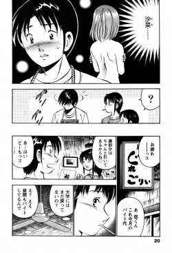 Page 23 of 100 Mankai Kisu Shitai Vol.1