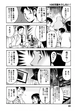 Page 43 of 100 Mankai Kisu Shitai Vol.1