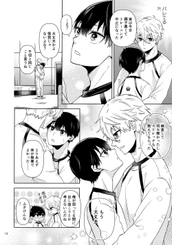 Page 11 of Heart no Puzzle