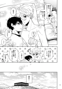 Page 18 of Heart no Puzzle