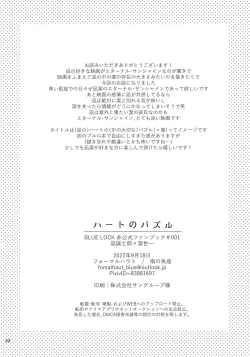 Page 21 of Heart no Puzzle