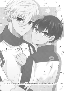 Page 2 of Heart no Puzzle