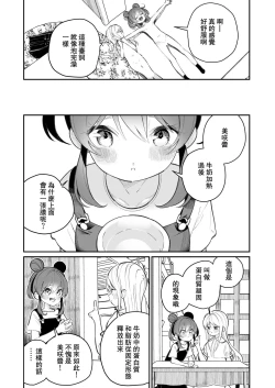 Page 36 of Onanie tte Nani? | 自慰是什么意思?