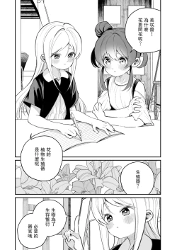 Page 4 of Onanie tte Nani? | 自慰是什么意思?
