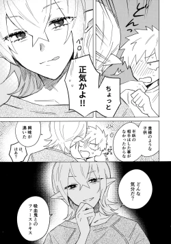 Page 14 of Ore no Shishou ha Seiaku Vampire