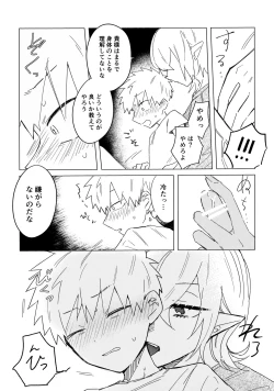 Page 20 of Ore no Shishou ha Seiaku Vampire