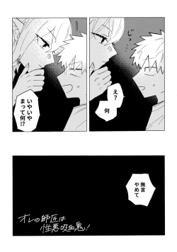 Page 6 of Ore no Shishou ha Seiaku Vampire