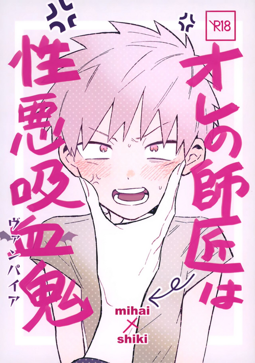 Download Ore no Shishou ha Seiaku Vampire