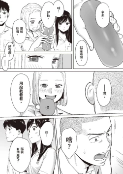 Page 36 of 只想交歡的年紀 1