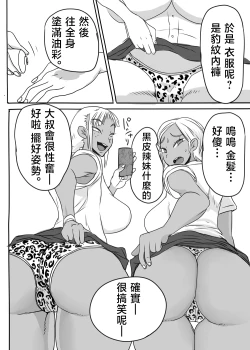 Page 7 of KGBGHS Kuro Gal Bitch Goui no Ue de no Hamedori Satsueikai